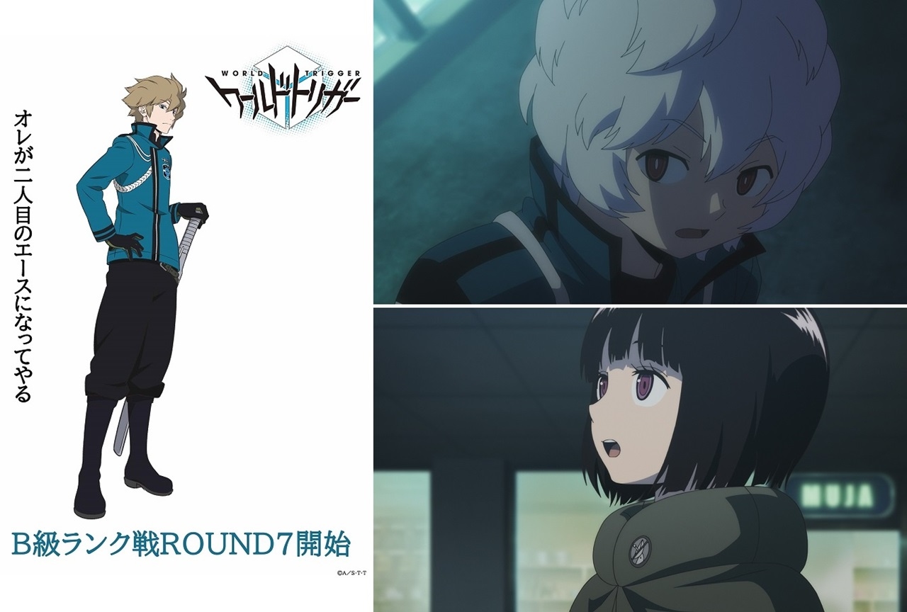 秋アニメ『ワールドトリガー』3rdシーズン第3話あらすじ到着