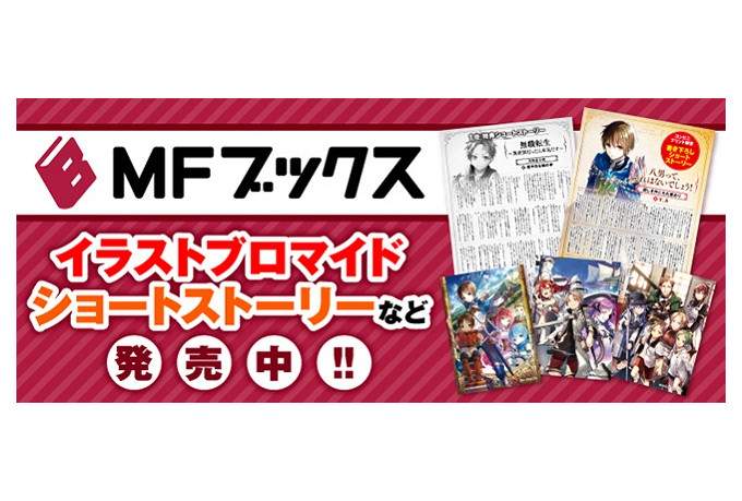 ファミマプリントに『無職転生』『魔導具師ダリヤ』の新規商品を追加