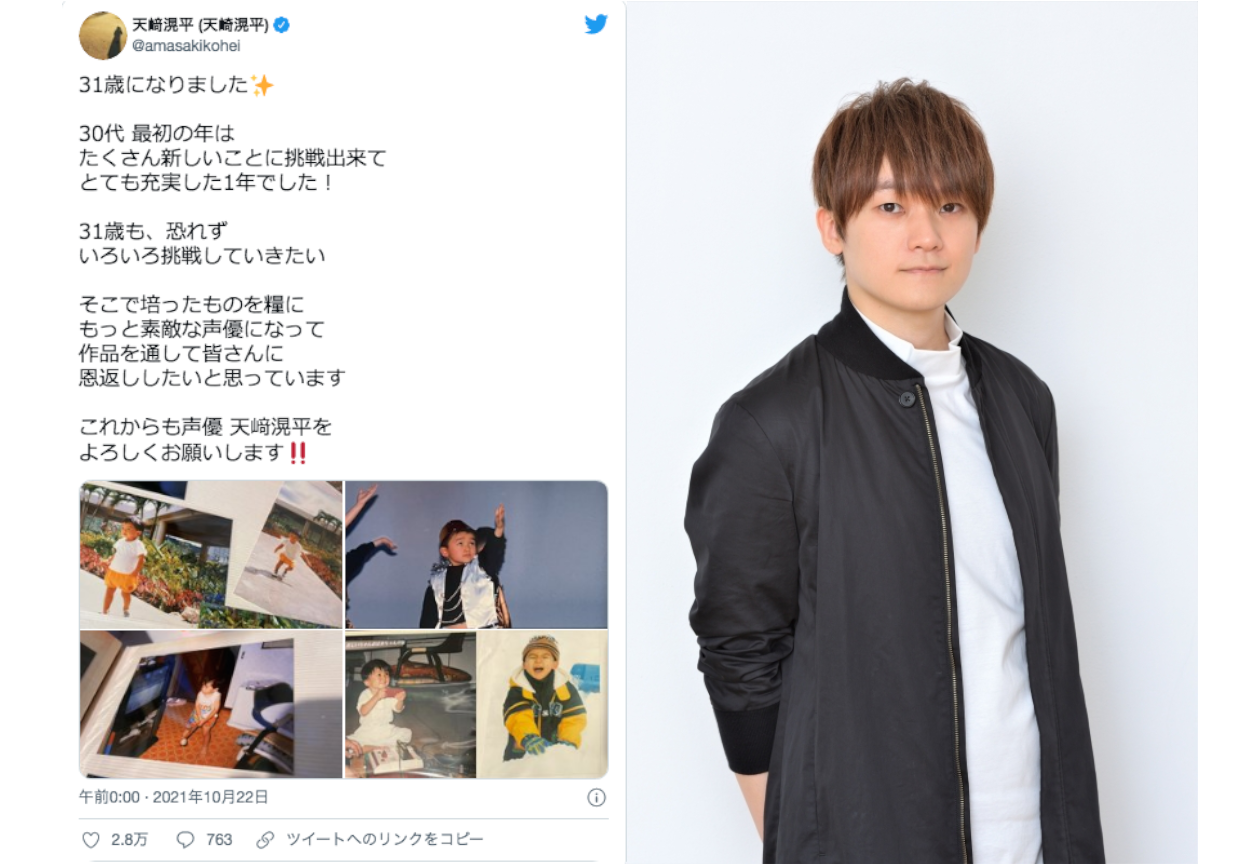 10/22は天﨑滉平さん誕生日!声優仲間からの祝福ツイートまとめ【注目ワード】