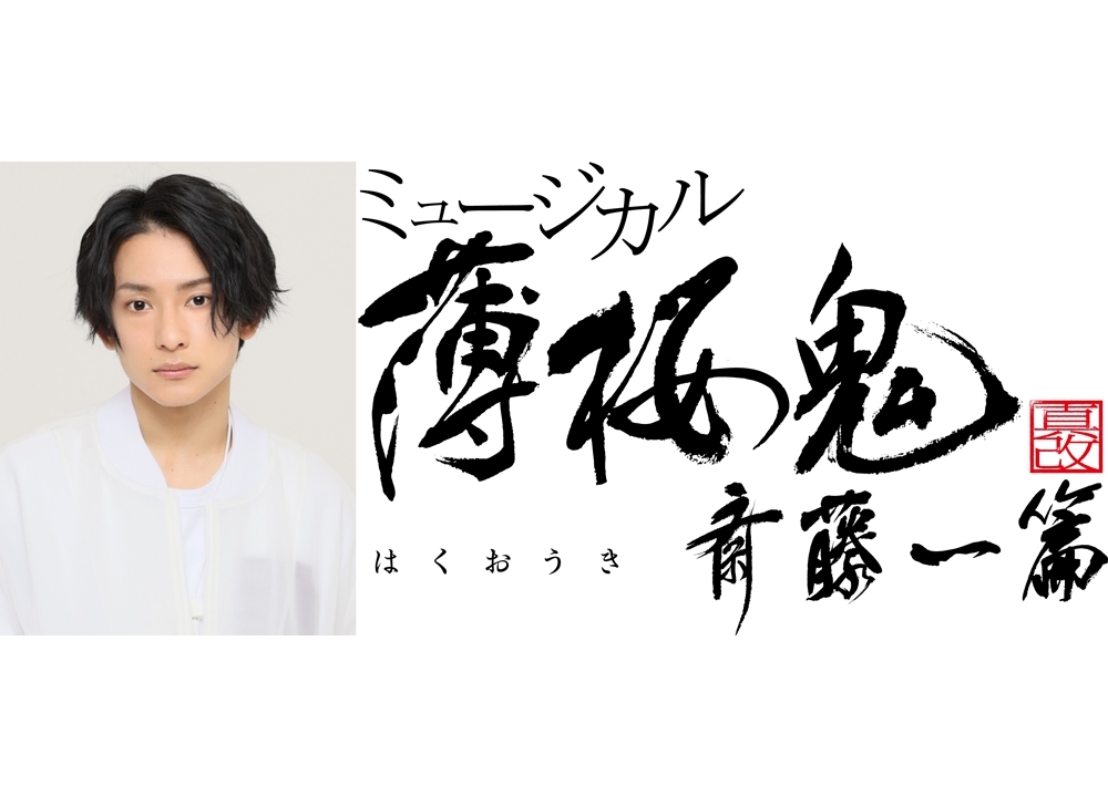 『薄ミュ』新作公演、2022年4月東京・京都にて上演決定！