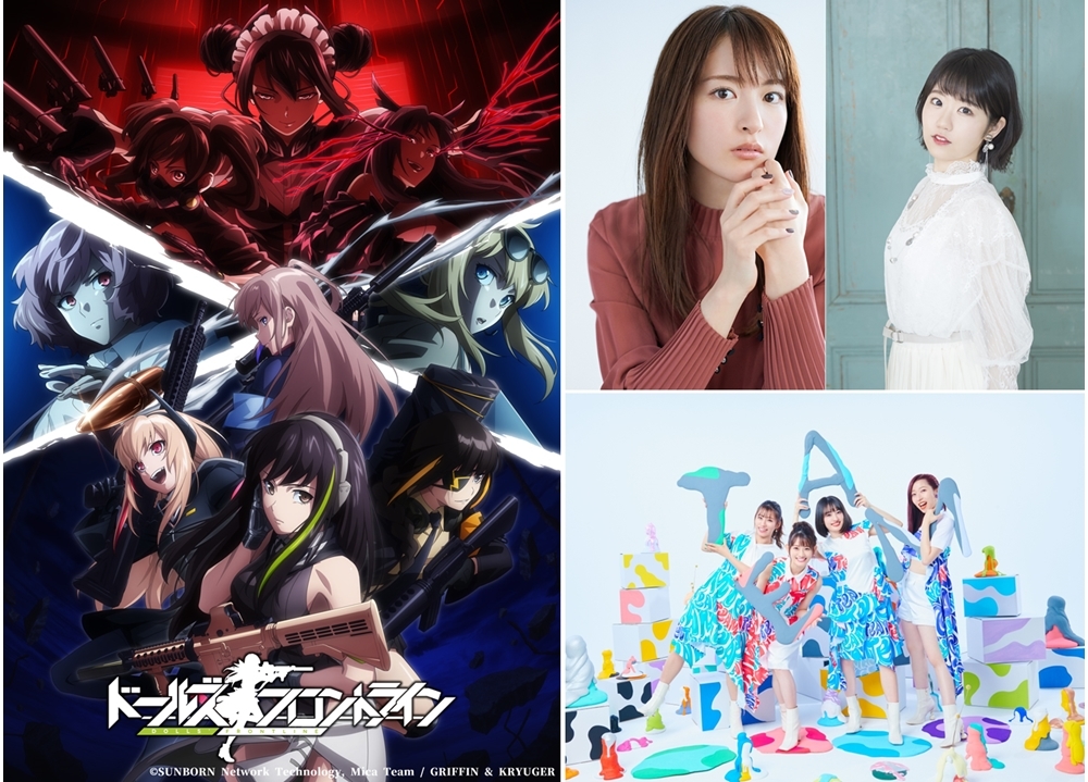 TVアニメ『ドルフロ』追加声優に小松未可子ら6名決定、2022年1月配信＆放送予定