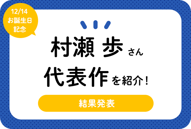 声優・村瀬歩さん、アニメキャラクター代表作まとめ（2021年版）