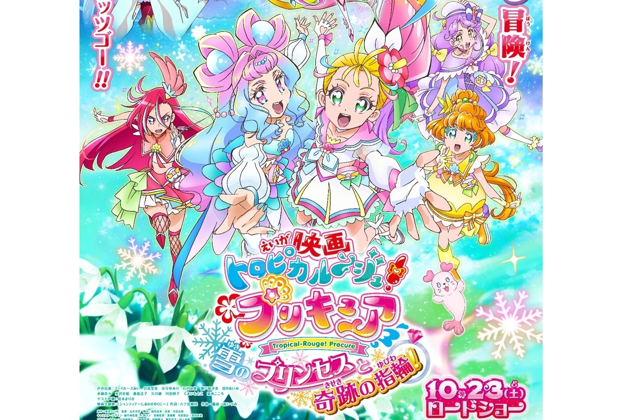 『映画トロプリ　雪のプリンセスと奇跡の指輪！』週末動員数ランキング１位獲得！