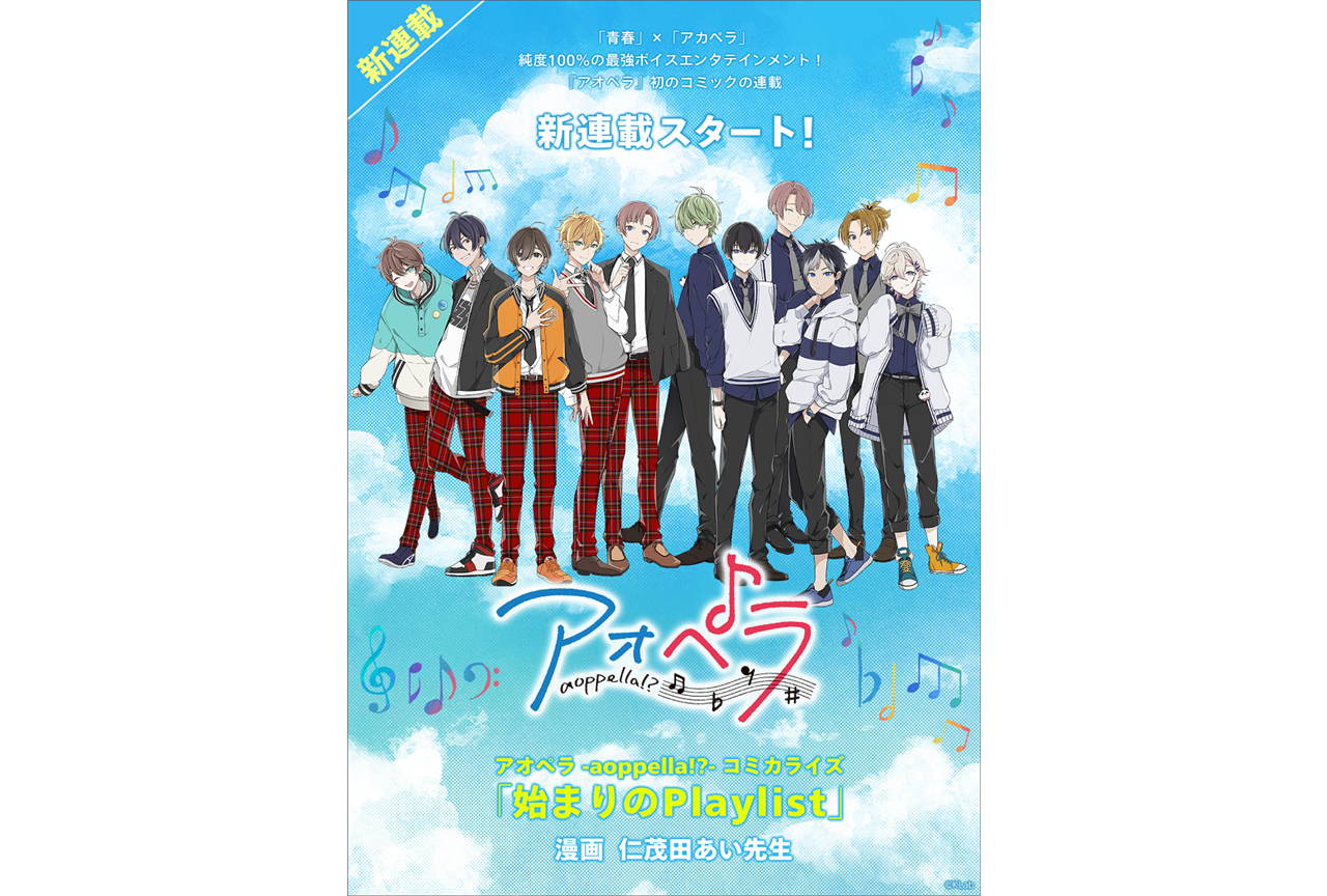 『アオペラ』初の公式コミック連載が公式サイト＆Twitterにて配信開始