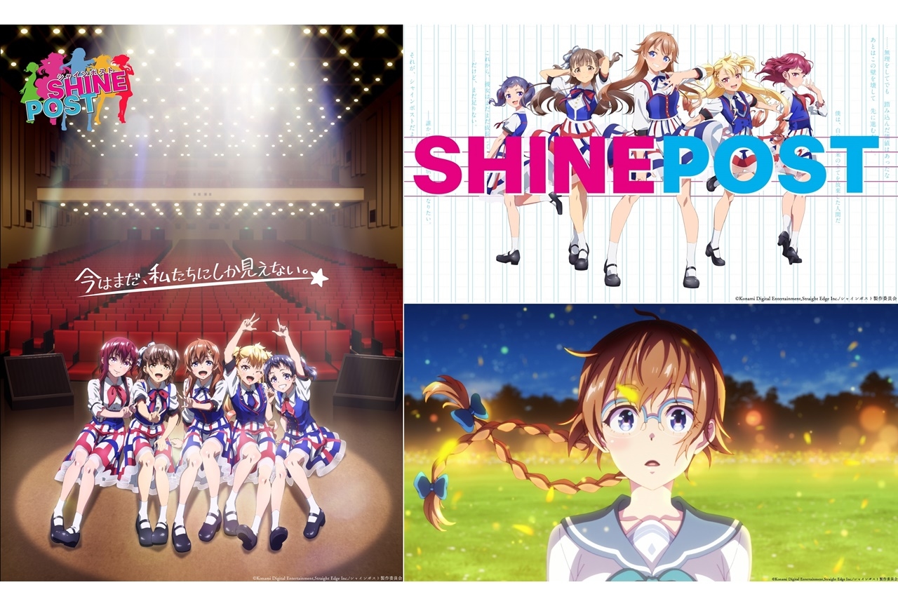 アイドルプロジェクト『シャインポスト』始動！2022年夏よりTVアニメ放送
