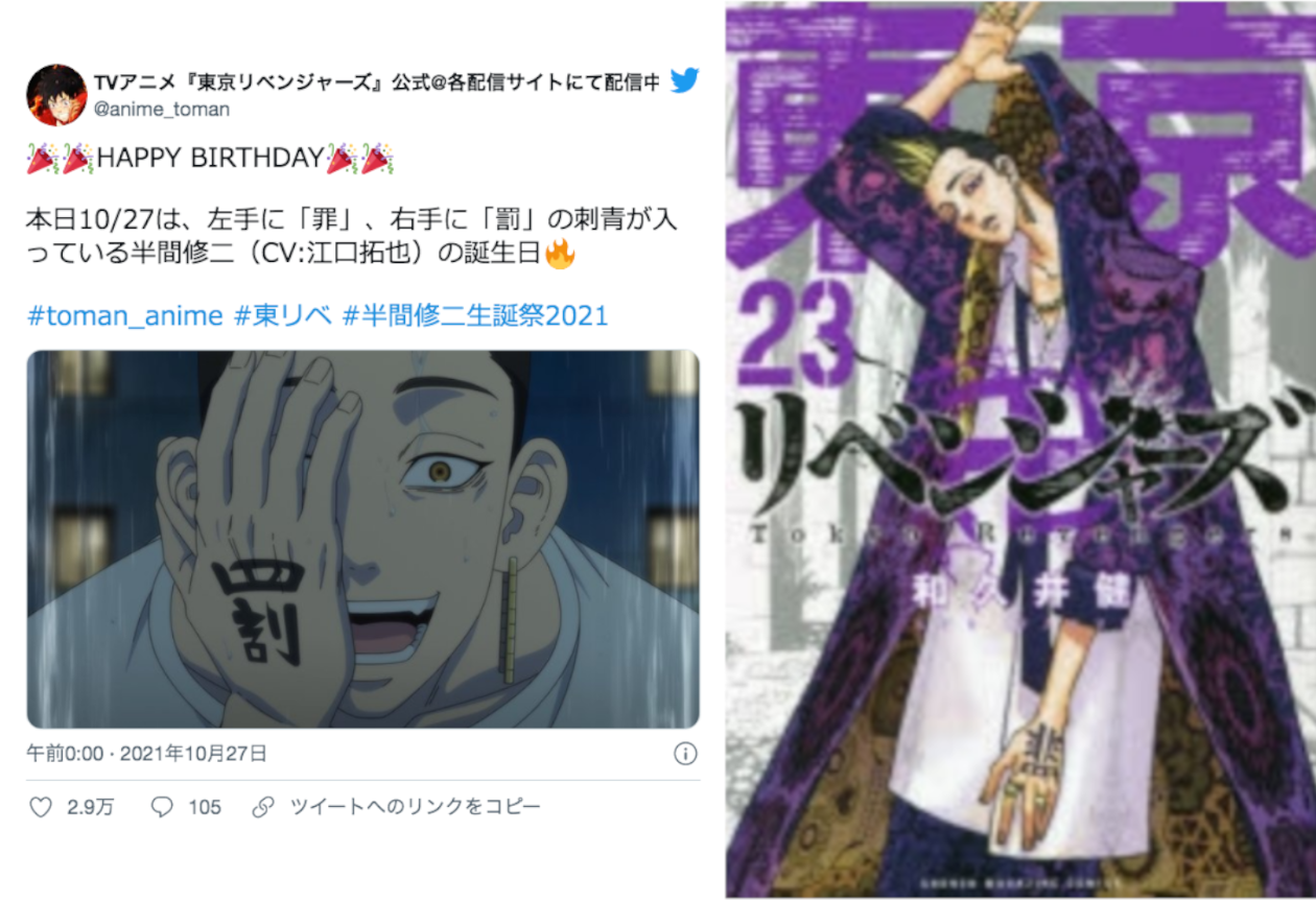 『東リベ』10/27は半間修二の誕生日！祝福ツイート多数で話題！【注目ワード】