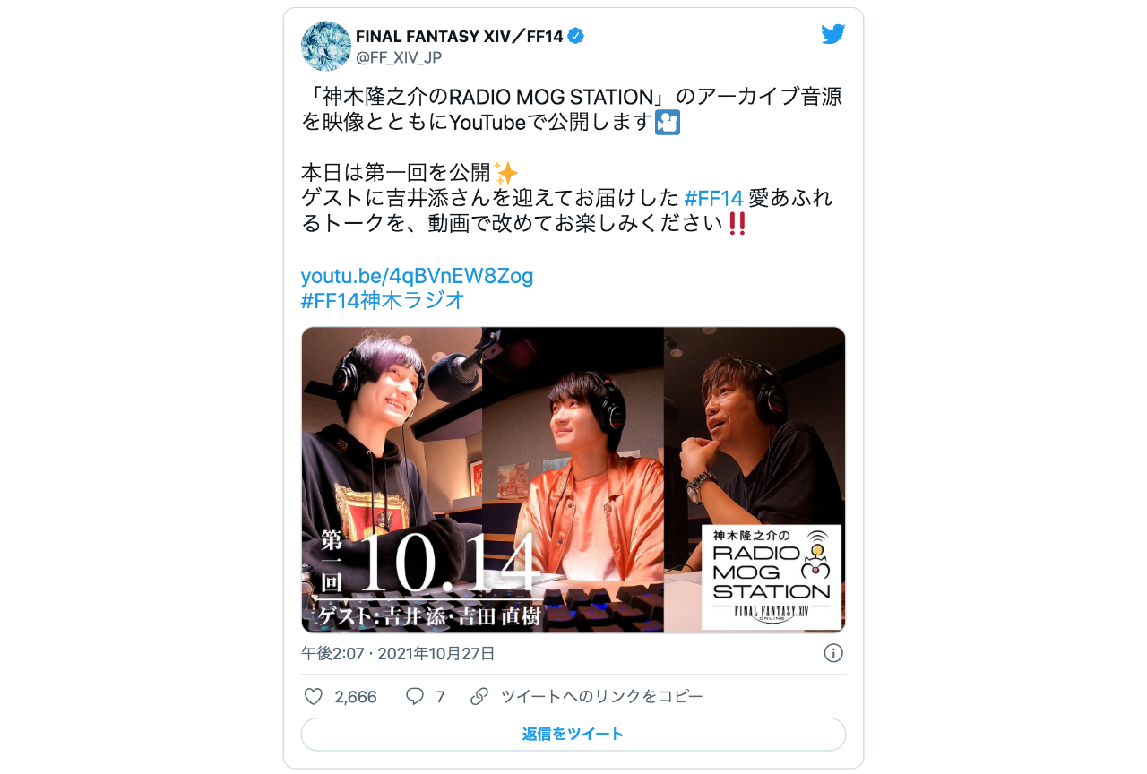 『神木隆之介のRADIO MOG STATION』のアーカイブ映像がYouTubeにて公開！【注目ワード】