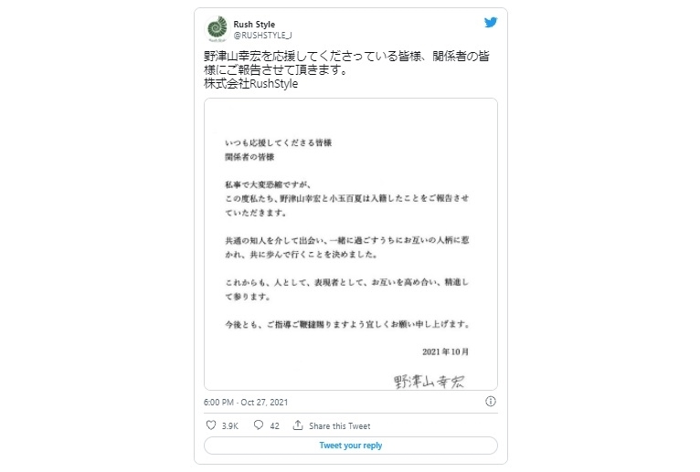 声優・野津山幸宏、女優・小玉百夏が入籍を報告