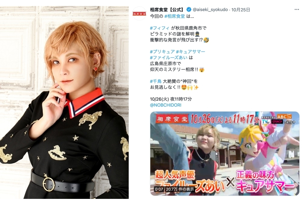 『相席食堂』キュアサマー&ファイルーズあいのキラキラテンションに千鳥がタジタジ!?【番組レポート】