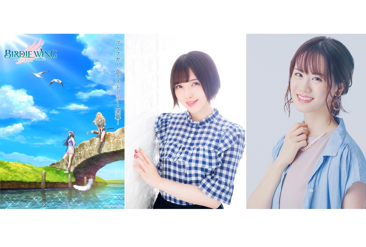 アニメ『BIRDIE WING』発表｜鬼頭明里、瀬戸麻沙美が出演