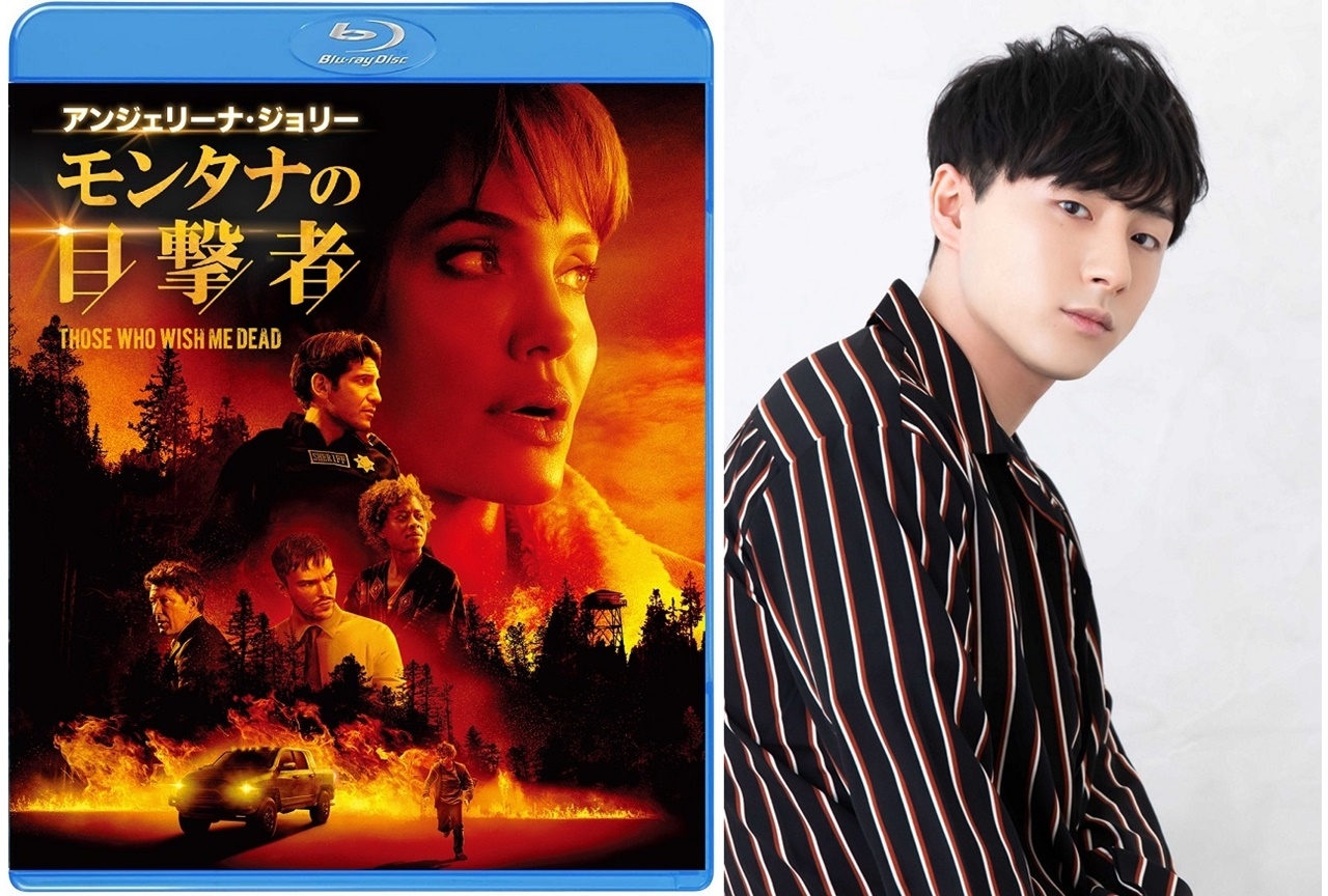 映画『モンタナの目撃者』BD&DVD発売!声優・鈴木崚汰よりコメントが到着