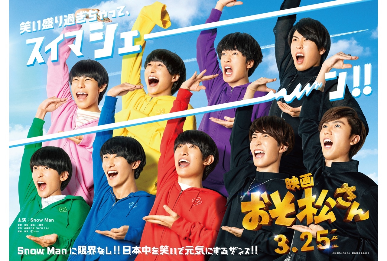 実写映画『おそ松さん』ティザービジュアルが公開
