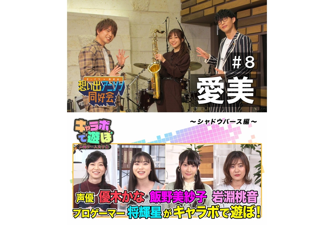 「ファミリー劇場」にて声優・アーティスト出演の2番組がTV初放送