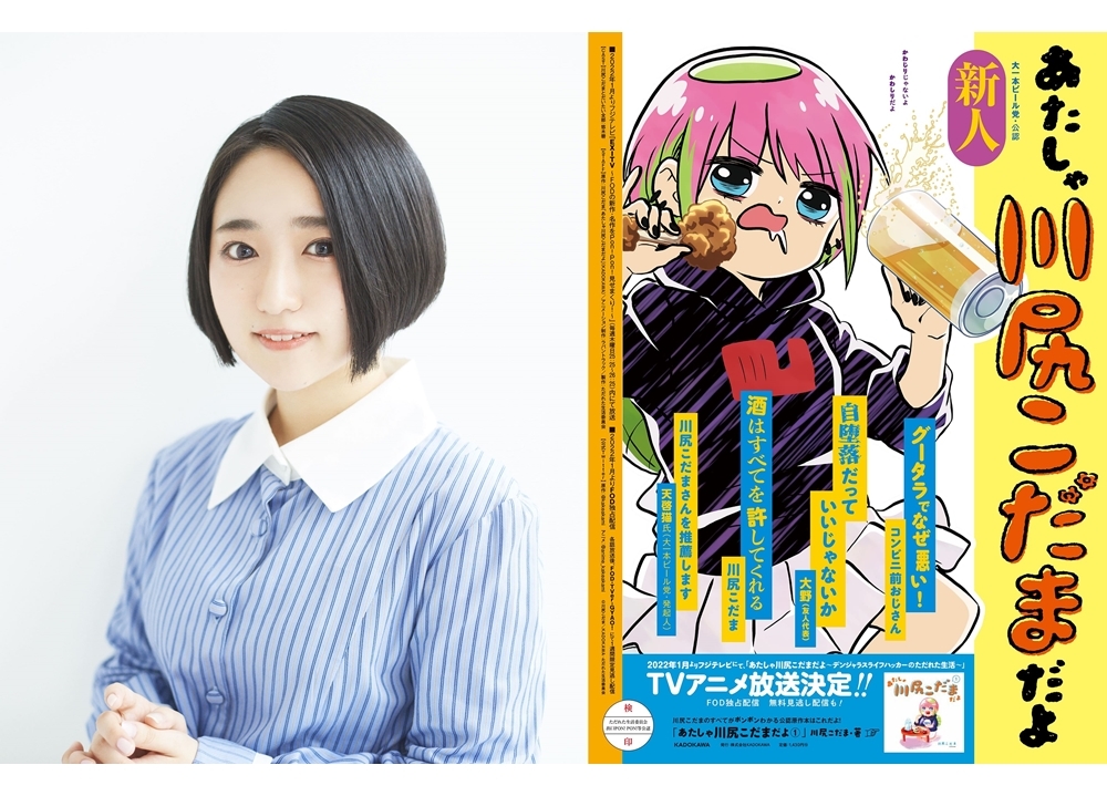 冬アニメ『あたしゃ川尻こだまだよ』声優・悠木碧さん出演決定、コメも到着!