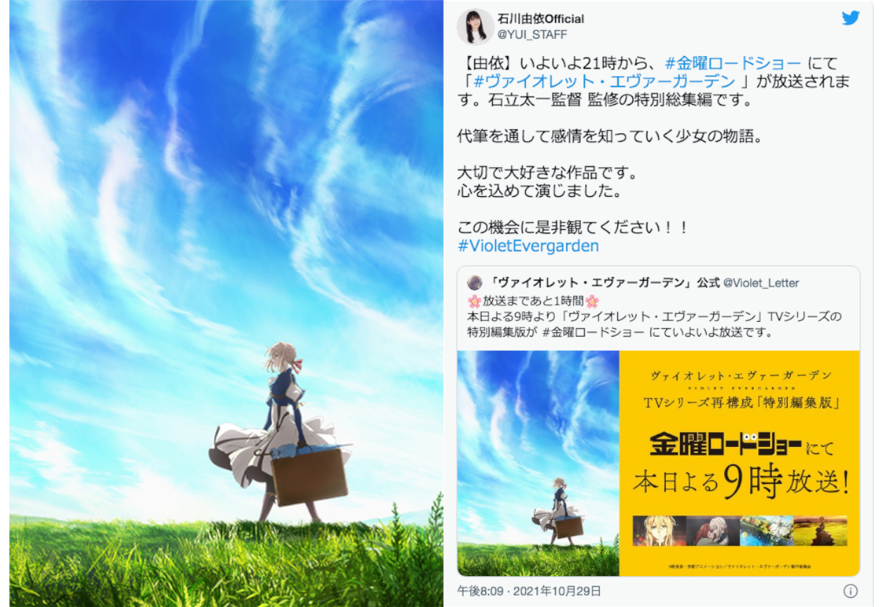 『ヴァイオレット・エヴァーガーデン』キャストらのツイートまとめ【注目ワード】