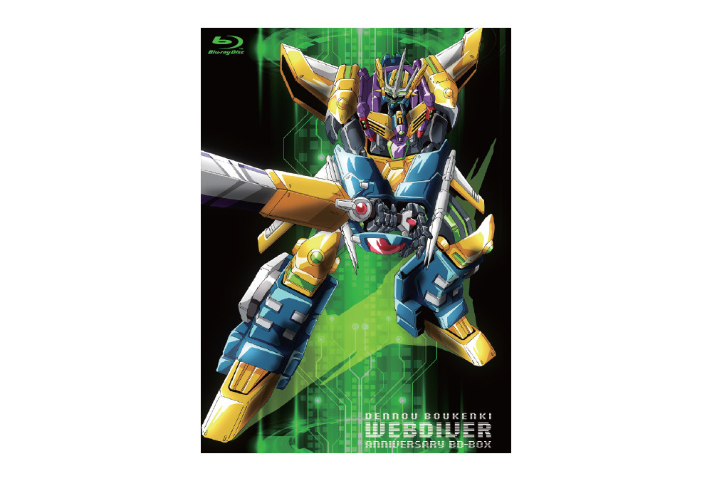 『ウェブダイバー』BD-BOXの特典にあの伝説の歌唱CDが追加