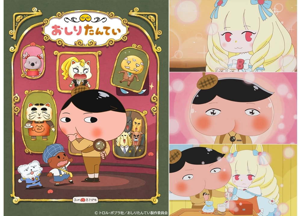 TVアニメ『おしりたんてい』2022年4月から新作放送が決定！