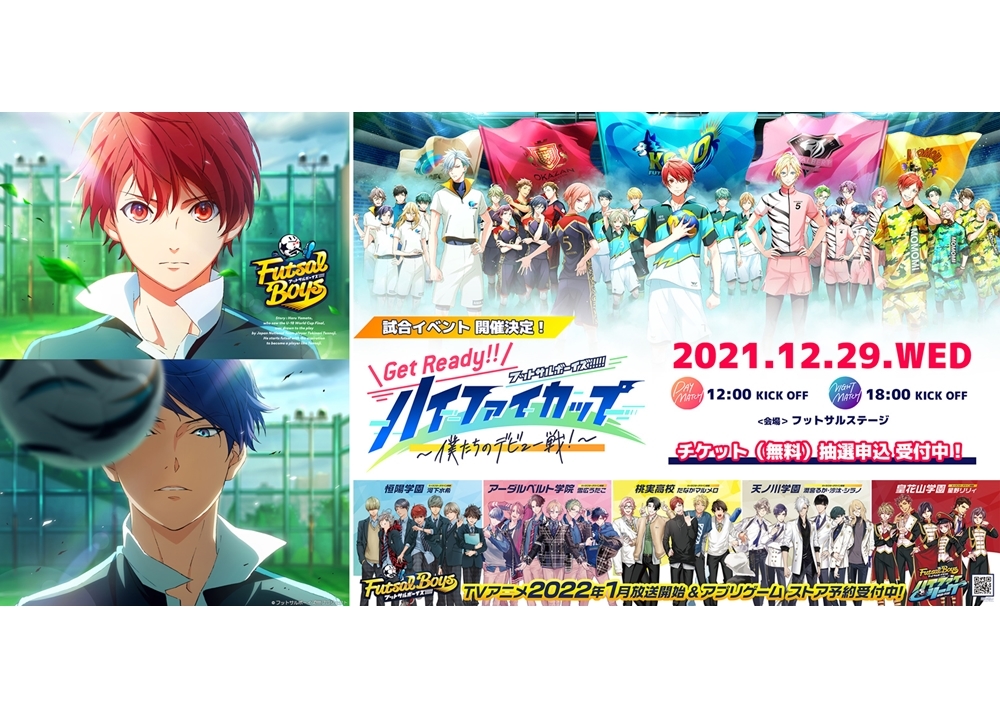 TVアニメ『フットサルボーイズ!!!!!』2022年1月放送決定、キービジュアル第1弾解禁！