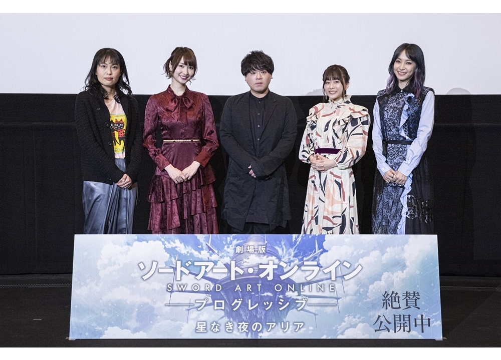『劇場版 SAO プログレッシブ』初日舞台挨拶の公式レポート到着！