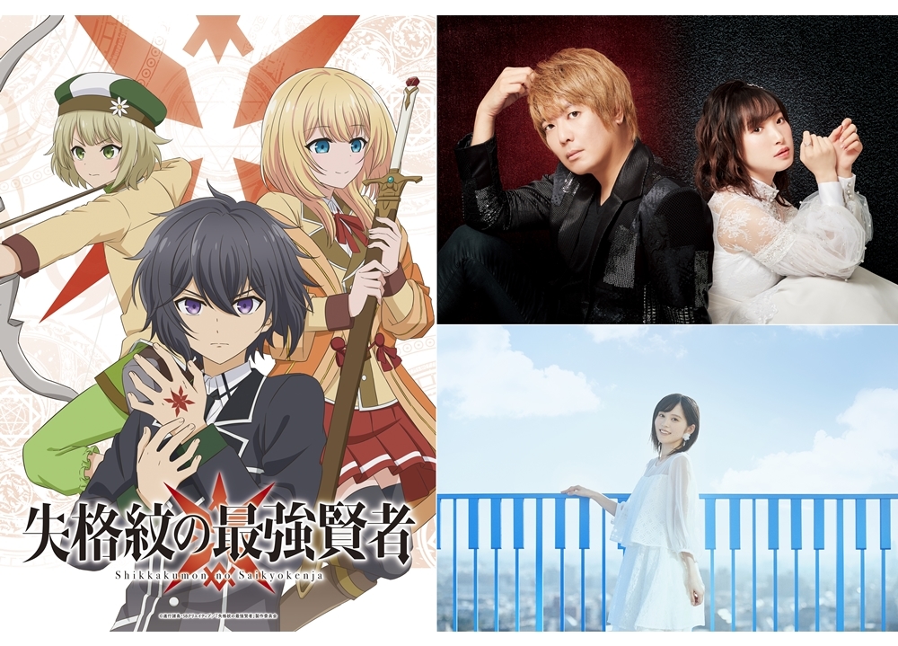 TVアニメ『失格紋の最強賢者』2022年1月放送開始！OPはfripSide、EDは中島由貴が担当