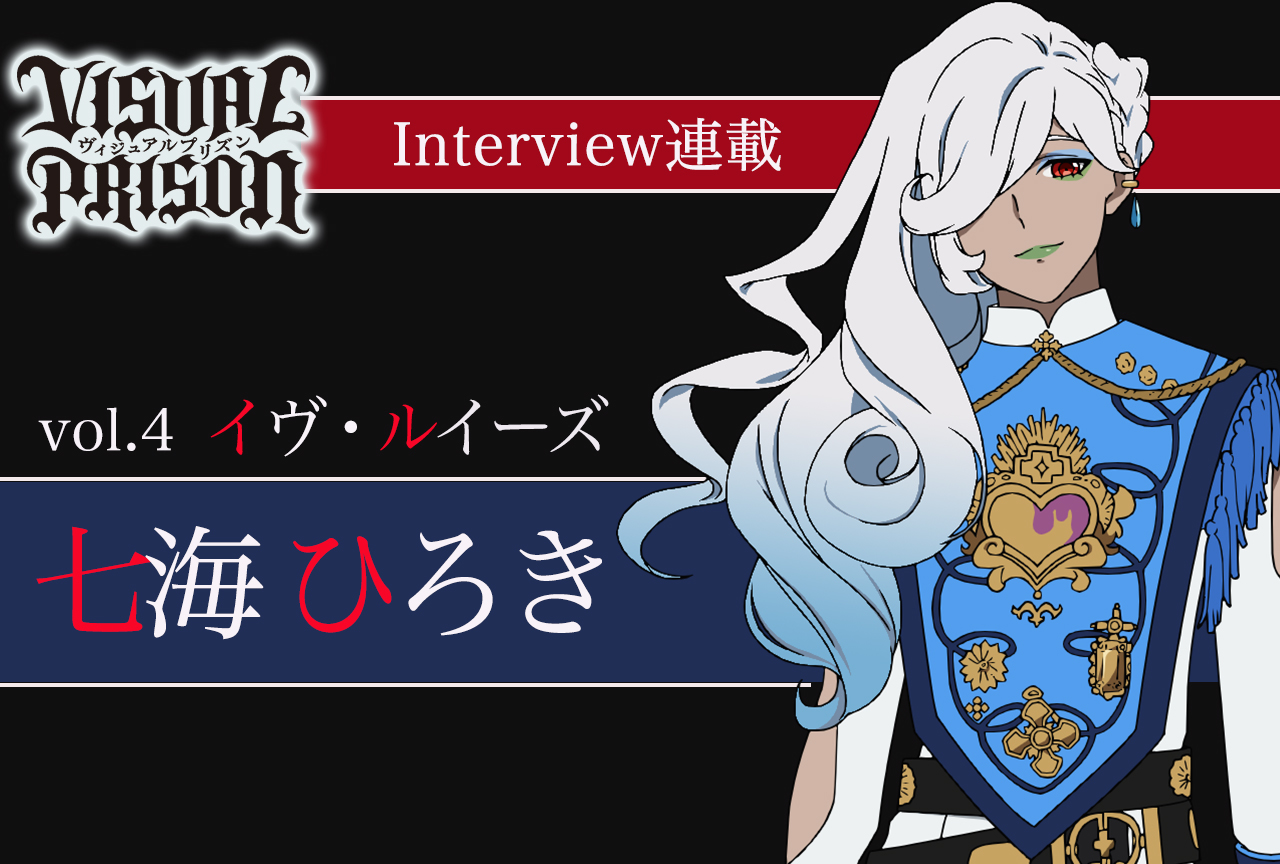 『ヴィジュプリ』七海ひろき（イヴ・ルイーズ役） インタビュー【連載第4回】