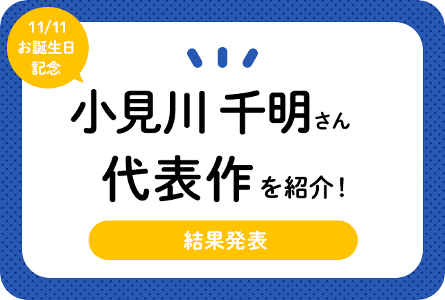 声優・小見川千明さん、アニメキャラクター代表作まとめ(2021年版)