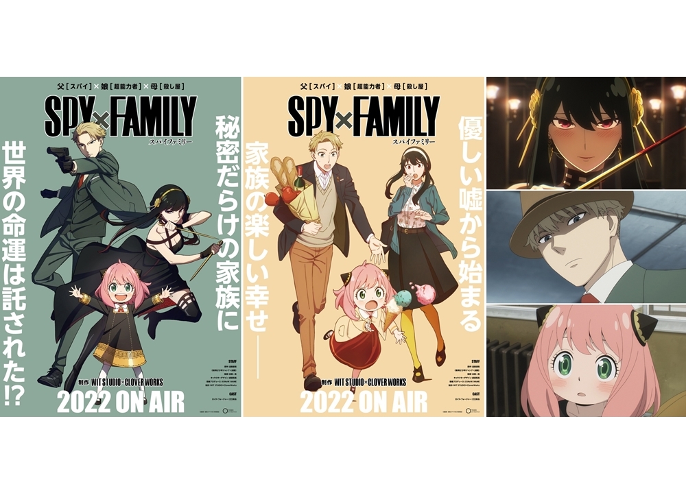 『SPY×FAMILY』2022年TVアニメ化決定！声優・江口拓也が出演決定