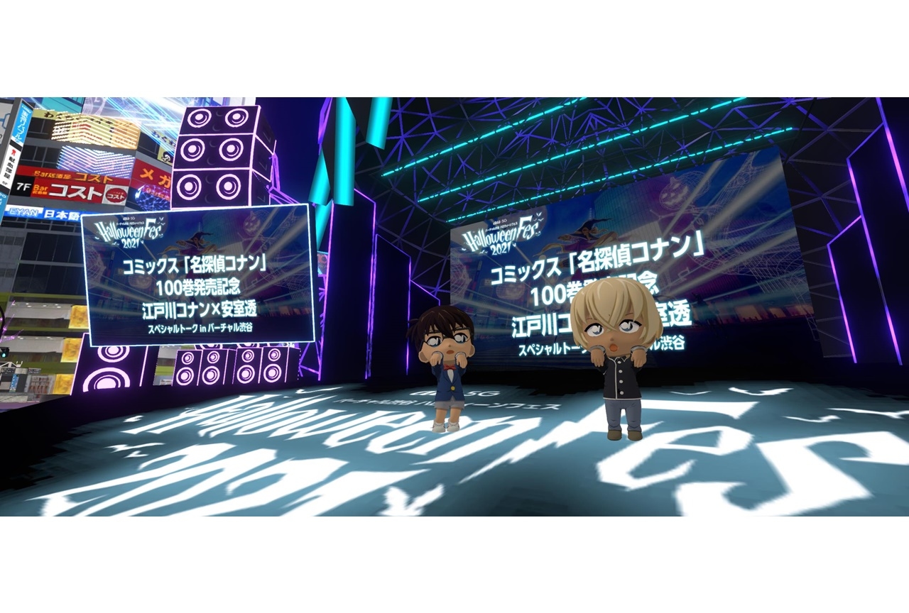 イベント「江戸川コナン×安室透 スペシャルトーク in バーチャル渋谷」公式レポ到着