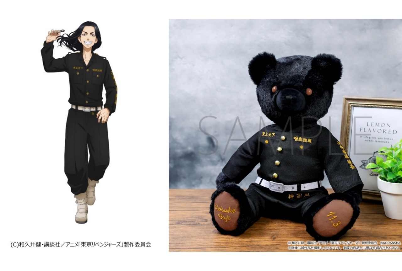 TVアニメ『東京リベンジャーズ』場地圭介の誕生日を祝したバースデーベアがアニメイト受注商品に登場