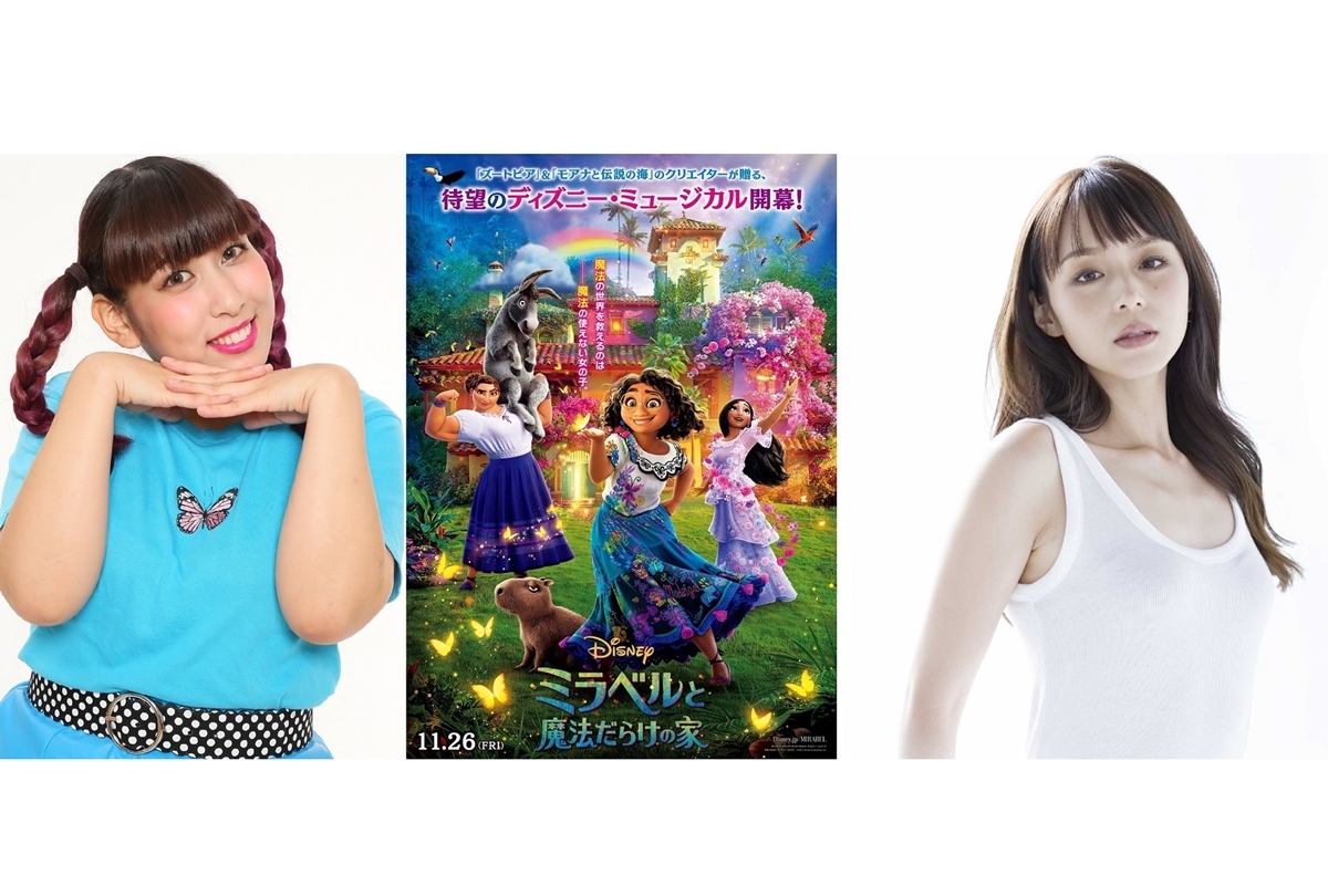 『ミラベルと魔法だらけの家』イサベラ役に平野綾、ルイーサ役にゆめっちが決定