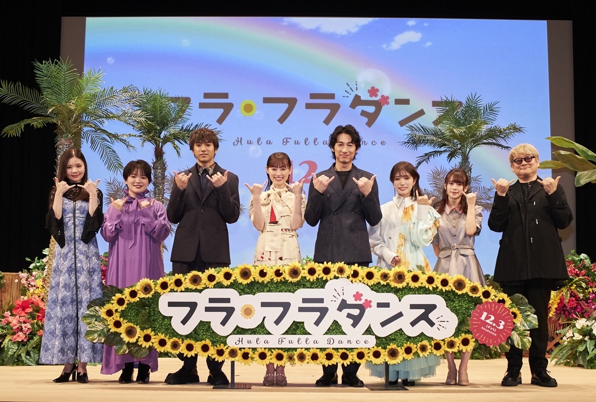 『フラ・フラダンス』完成披露試写会オフィシャルレポート到着