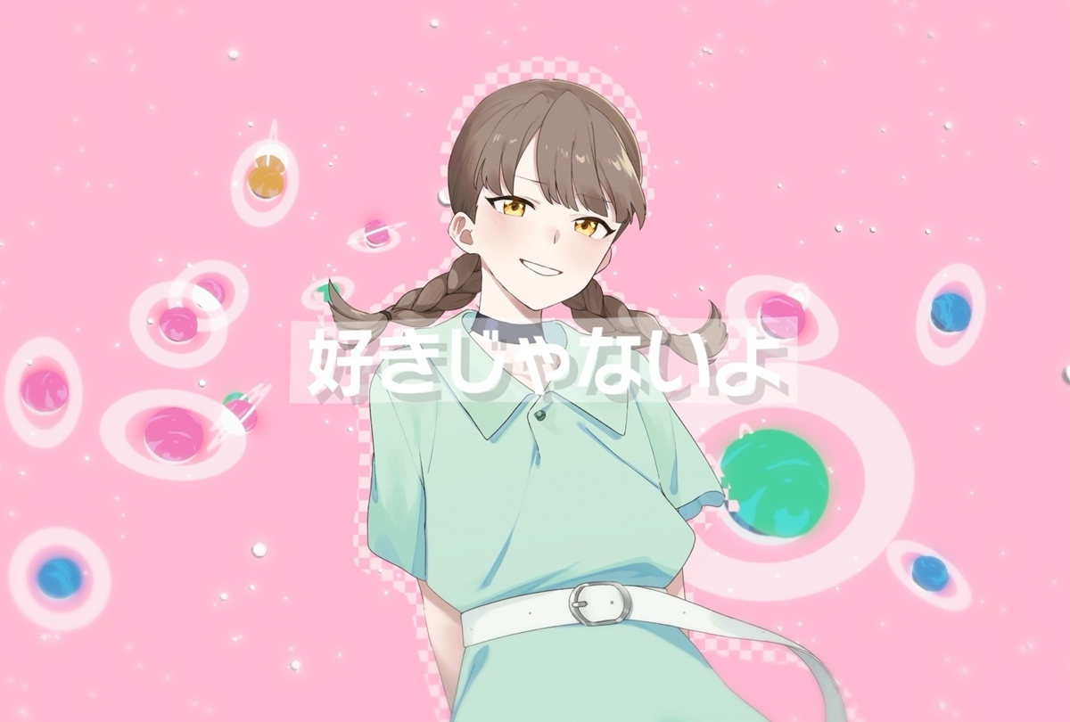 岡咲美保 書き下ろし新曲「好きじゃないよ」リリックビデオ公開