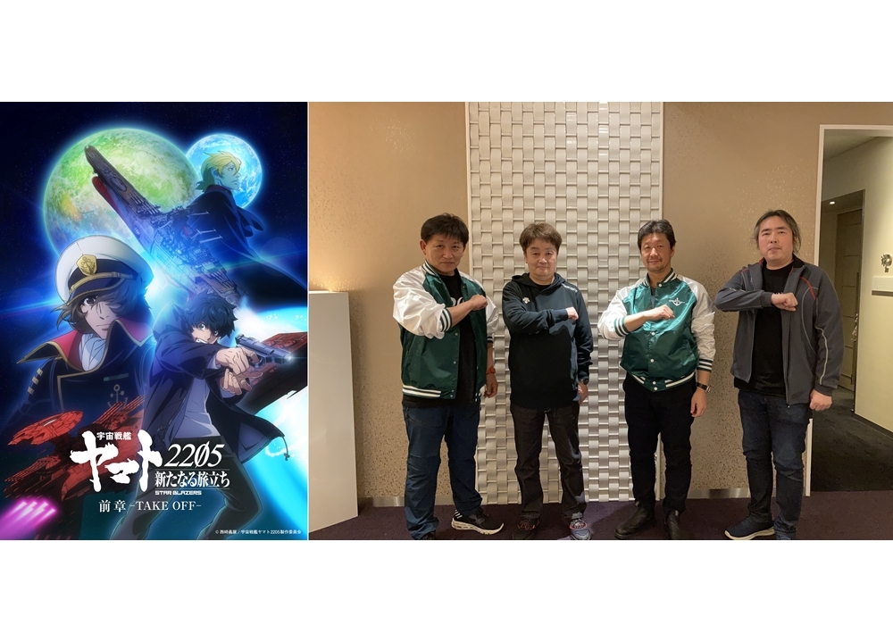 アニメ映画『宇宙戦艦ヤマト2205 前章』ヤマトーク第2回の公式レポ到着！