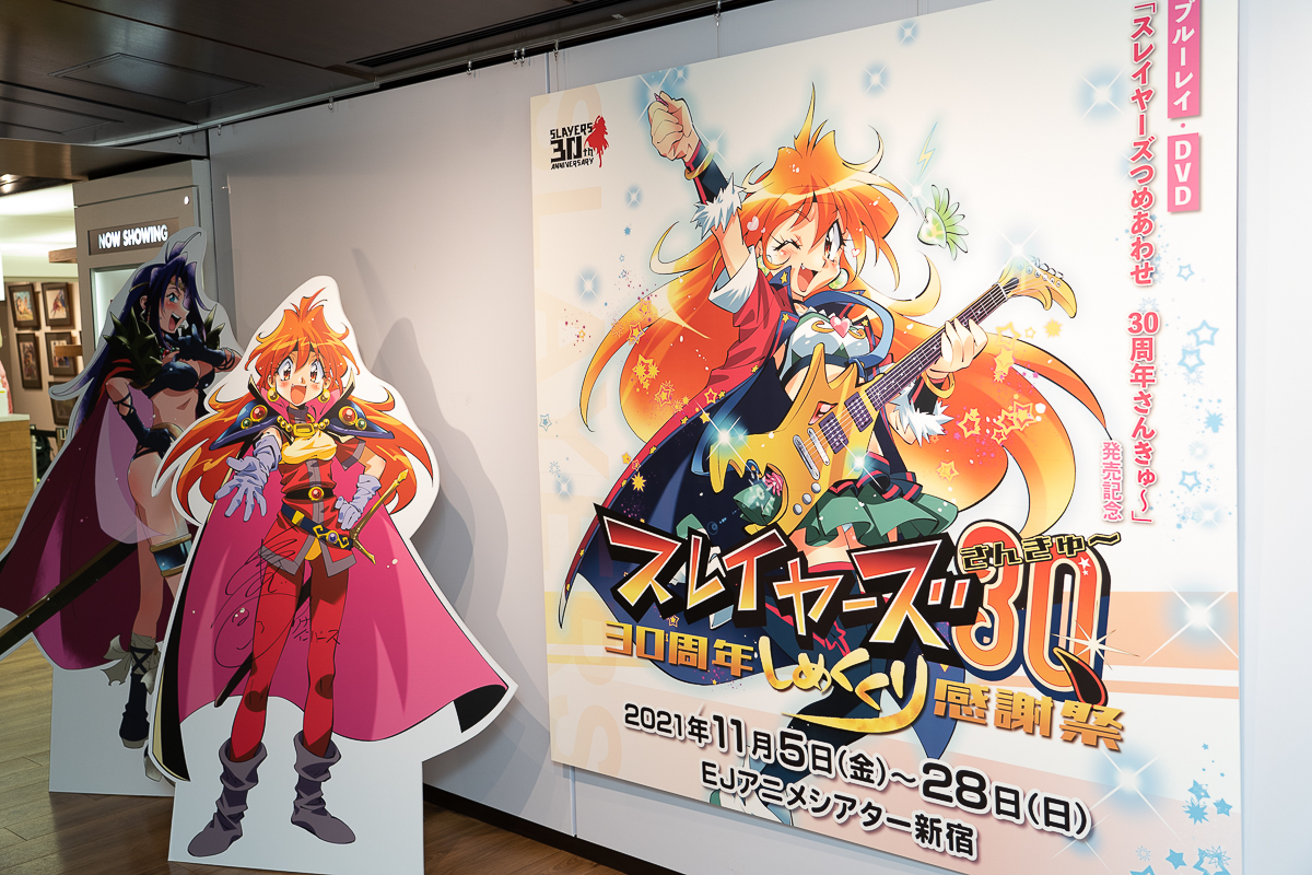 「スレイヤーズ30周年しめくくり感謝祭」フォトレポート＆神坂一＆あらいずみるい インタビュー