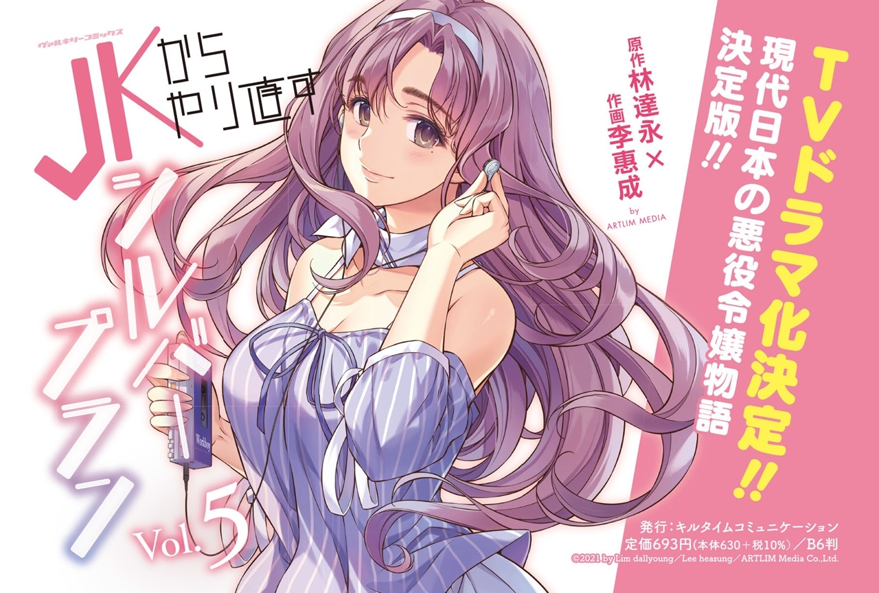 TVドラマ『JKからやり直すシルバープラン』予告動画解禁