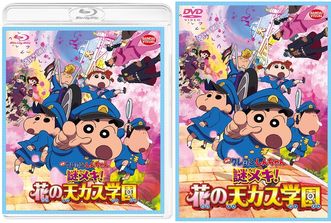 『映画クレヨンしんちゃん 謎メキ!花の天カス学園』BD&DVD発売決定