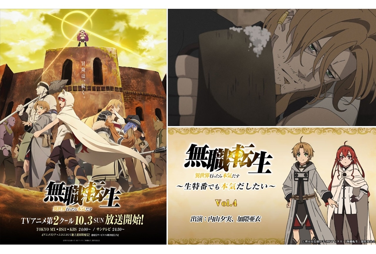 秋アニメ『無職転生』第2クールより声優・森川智之のコメント公開