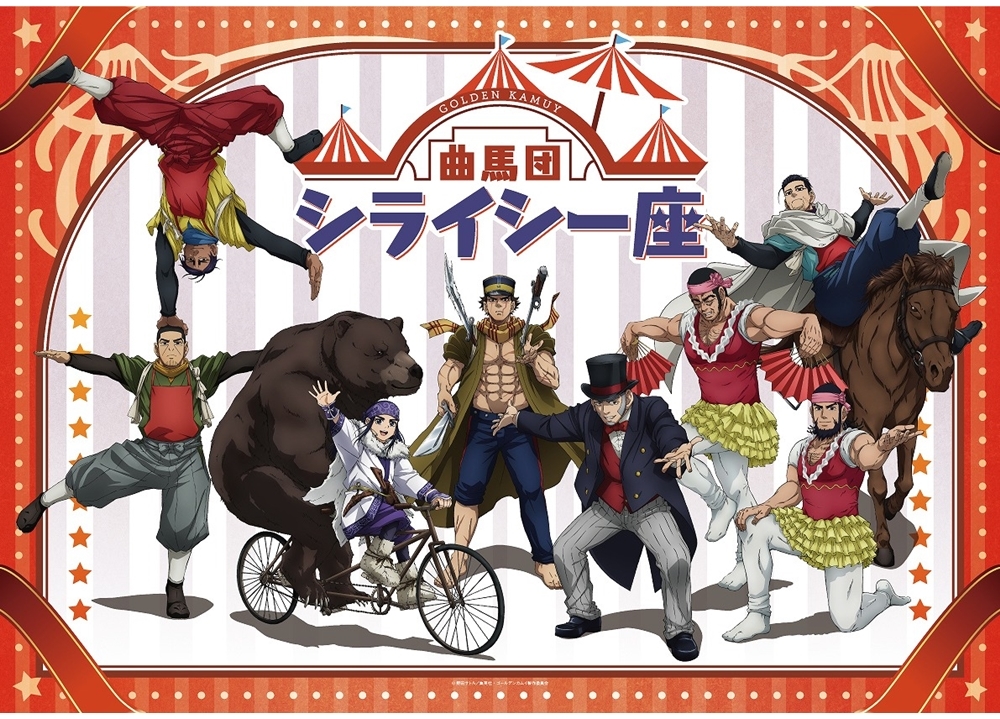 TVアニメ『ゴールデンカムイ』スペシャルイベント’21の描き下ろしビジュアル公開！