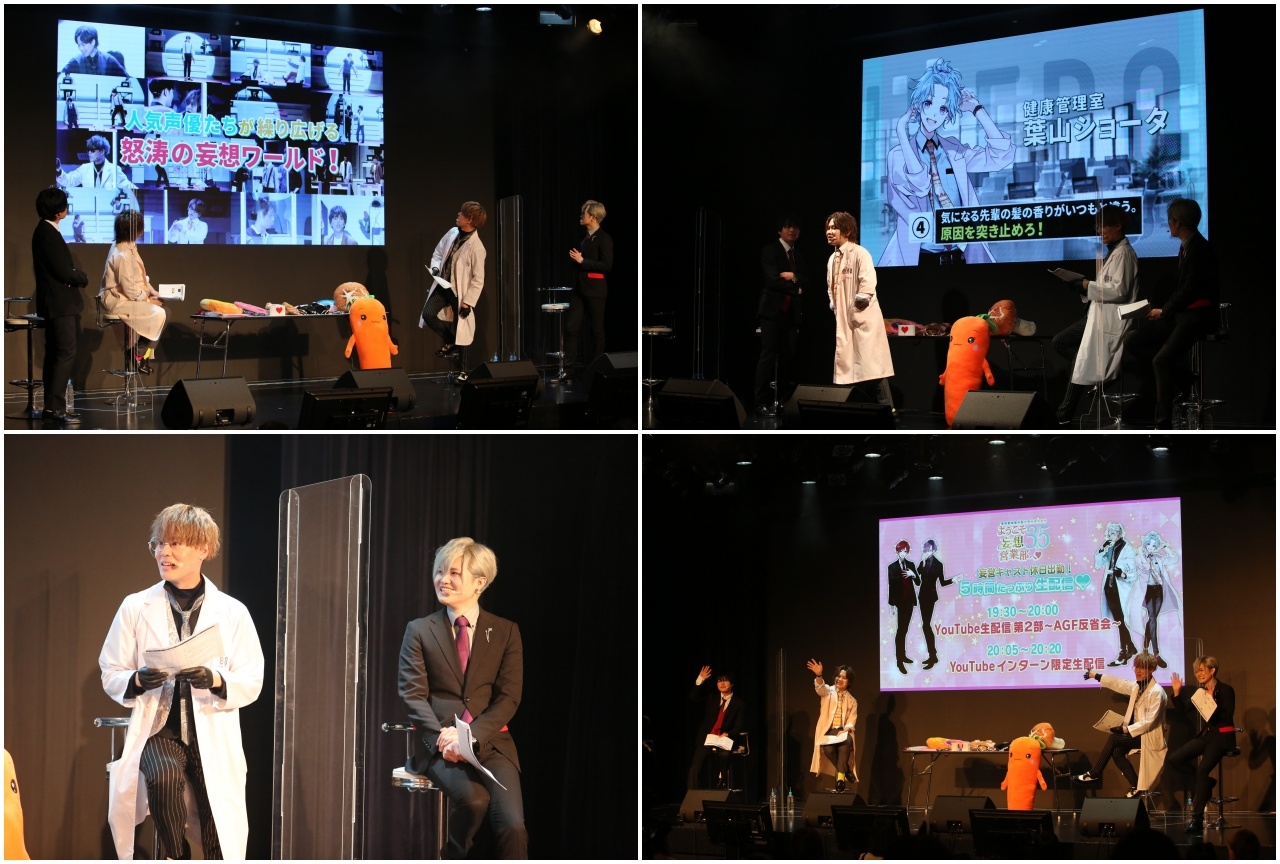 『ようこそ妄想営業部へ❤︎Season3.5』配信ステージレポ【AGF2021】