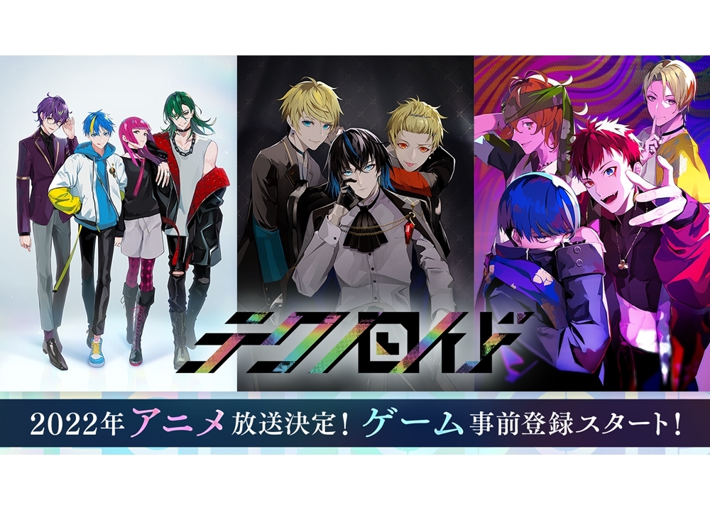 TVアニメ『テクノロイド オーバーマインド』2022年放送決定！