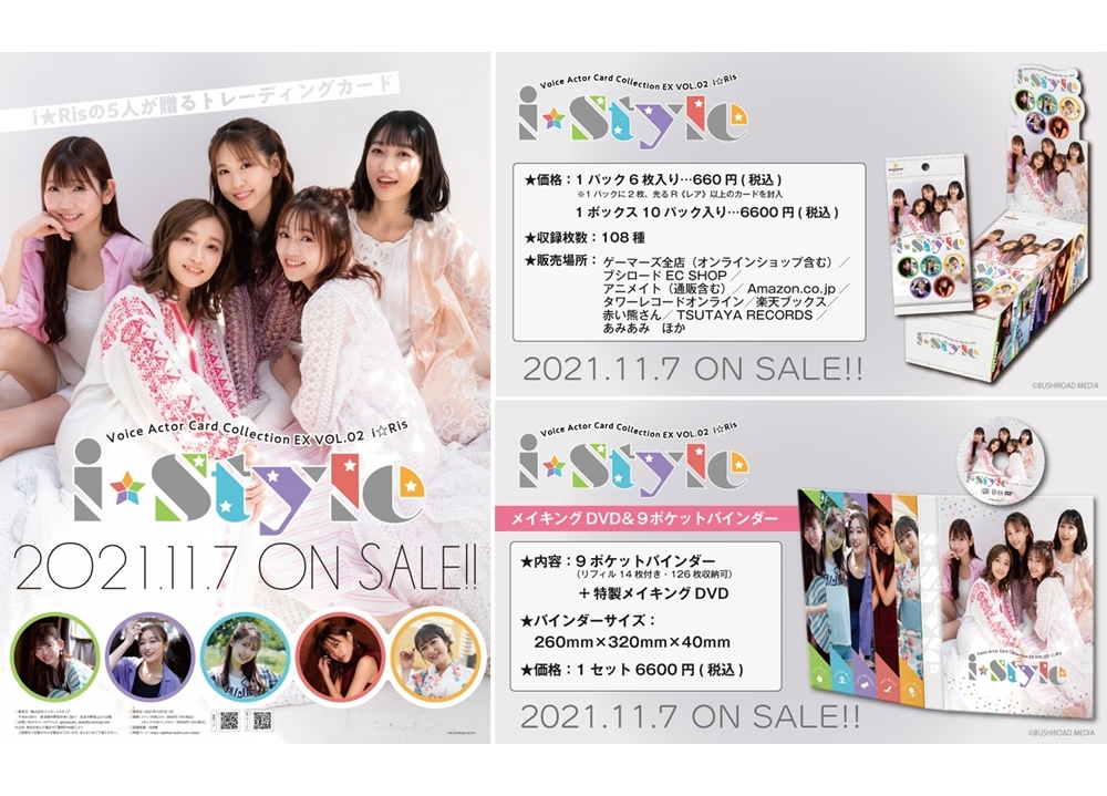 「i☆Ris」が声優トレーディングカード「ボイコレ」EXシリーズ第2弾に登場！