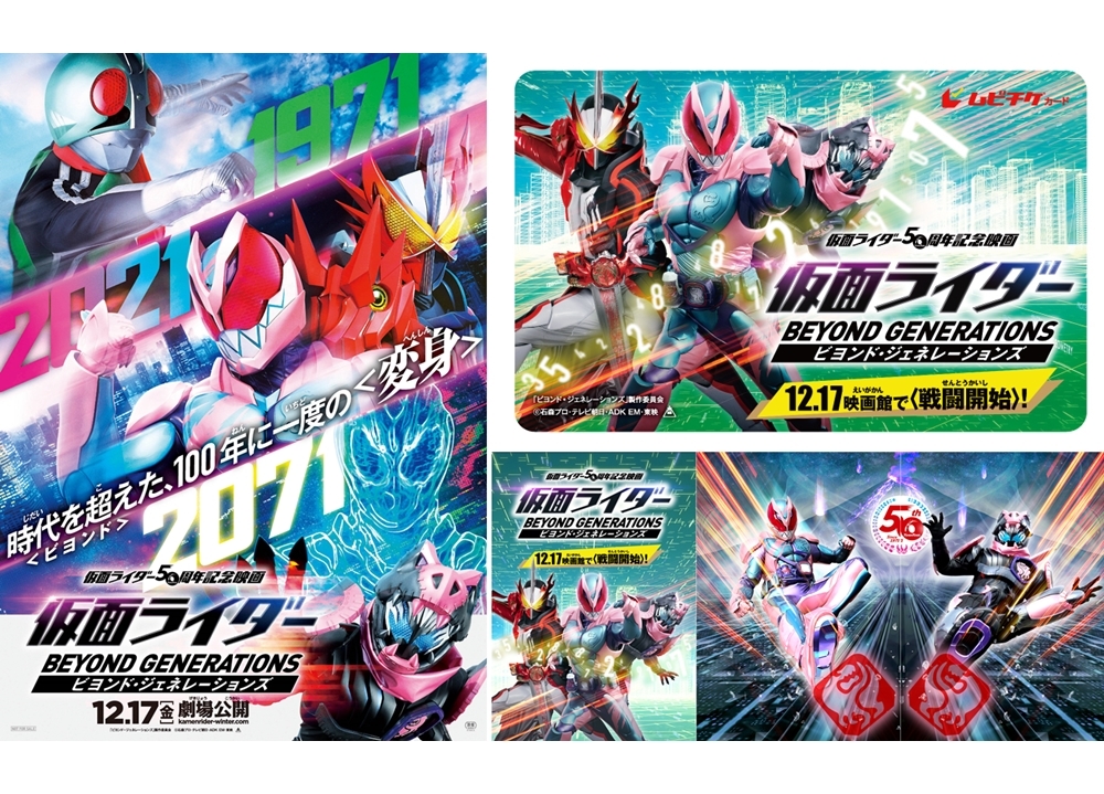 映画『仮面ライダー ビヨンド・ジェネレーションズ』仮面ライダーセンチュリーの姿が特報で解禁!