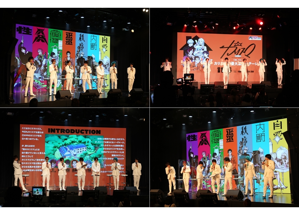 『カリスマ』“カリスマ声優”大集合ステージ公式レポ到着！【AGF2021】