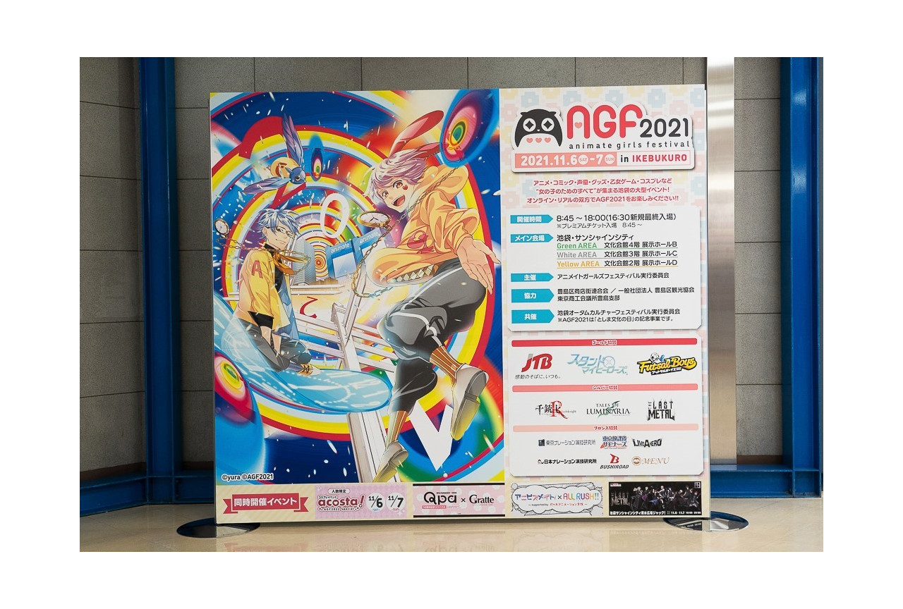 リアル＆オンラインで開催された『AGF2021』盛況のうちに閉幕