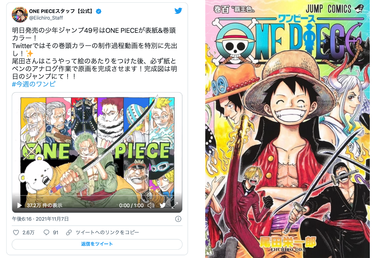『ONE PIECE』尾田栄一郎先生による巻頭カラーの制作過程動画が公開！【注目ワード】