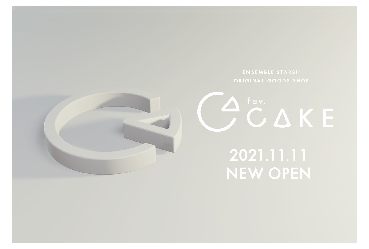 『あんスタ！！』グッズ専門の新ブランド「fav.CAKE」誕生！