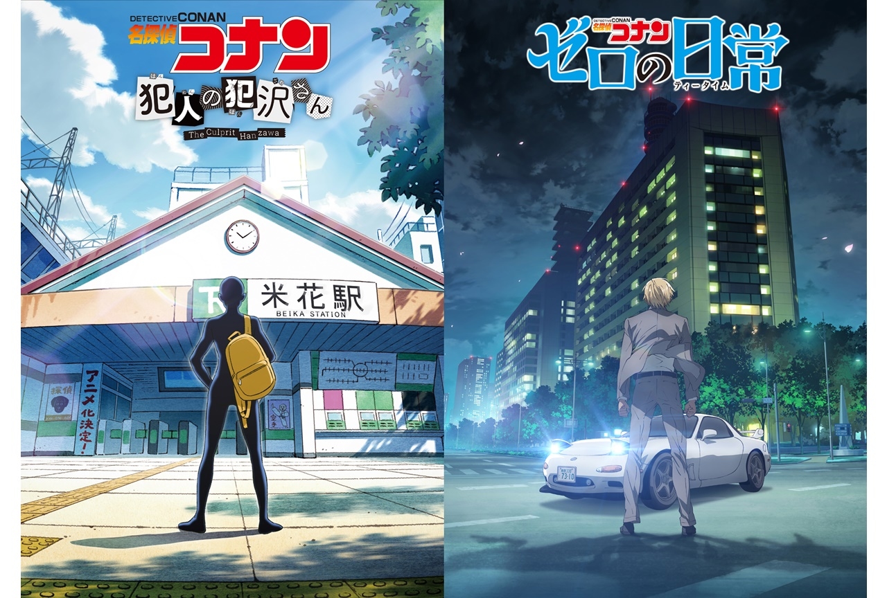 アニメ『犯人の犯沢さん』『ゼロの日常』テレビ放送＆Netflixにて全世界独占配信決定