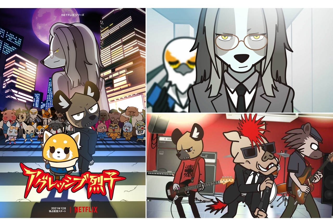 アニメ『アグレッシブ烈子』シーズン4が12/16配信｜予告編公開