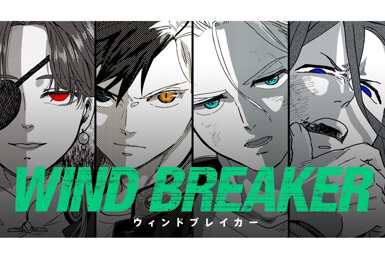 漫画『WIND BREAKER』内田雄馬、中村悠一ら声優出演PV公開