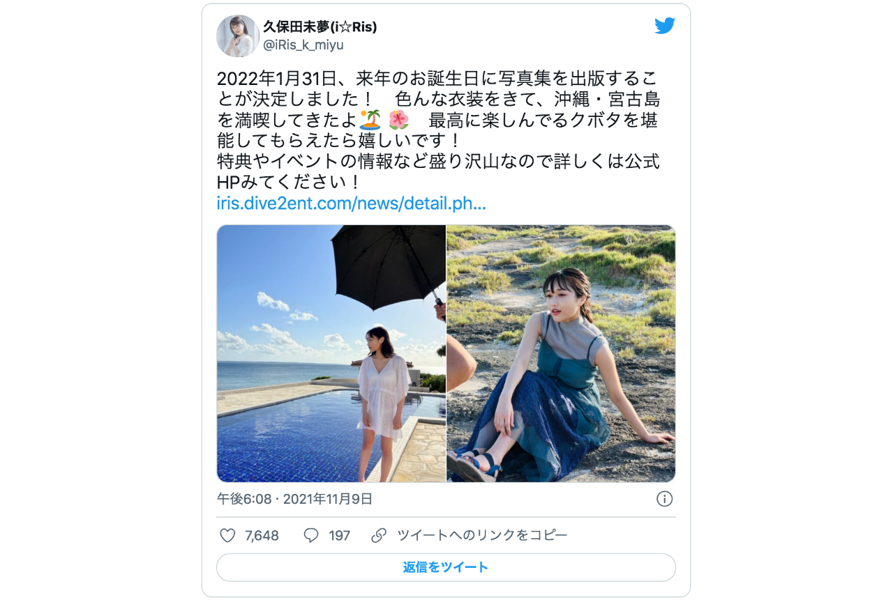 声優・久保田未夢が2022年の誕生日に写真集の出版を発表!【注目ワード】
